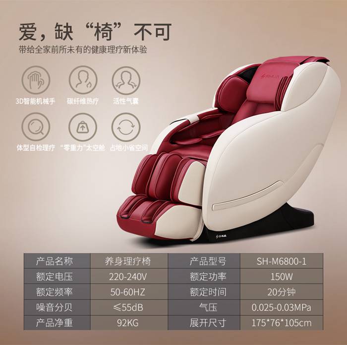 谈求吧健身器材-家用智能按摩椅SH-M6800-1
