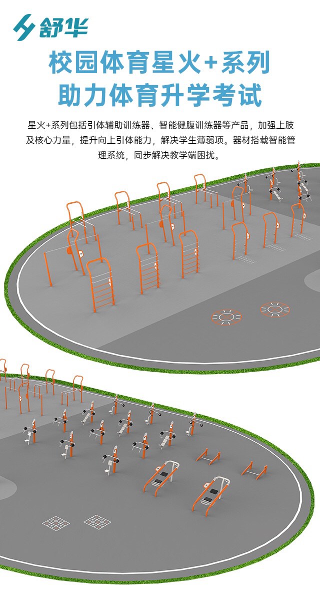 校园体育健身路径,学校健身器材,户外健身器材-广西谈求吧体育健身器材有限公司