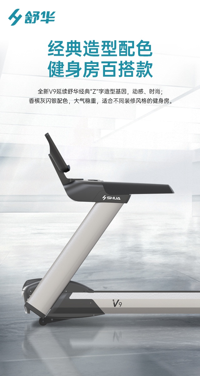 谈求吧V9跑步机SH-T8919-广西谈求吧体育健身器材有限公司