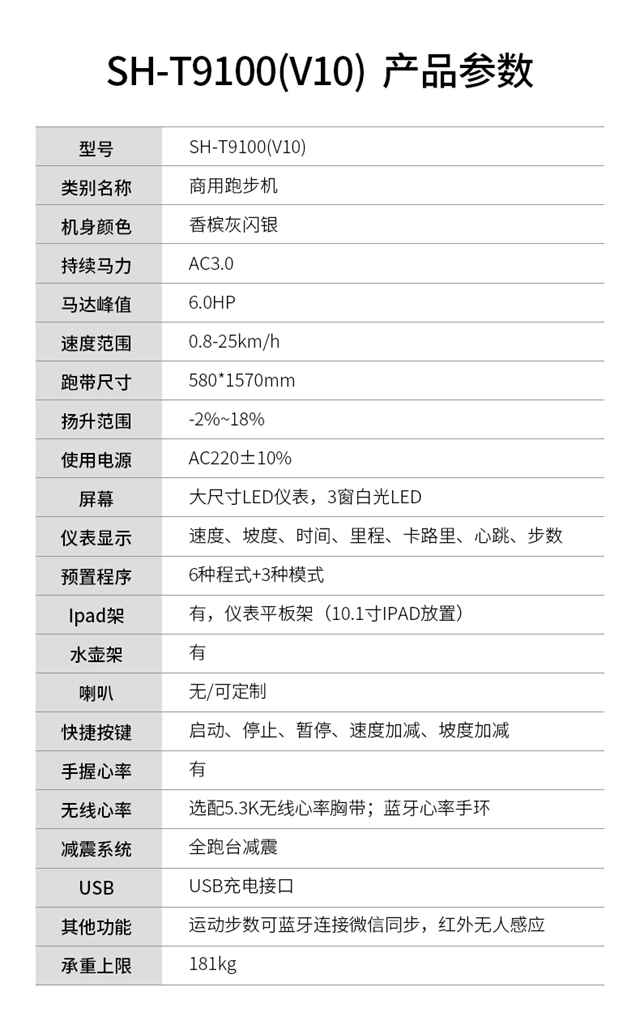V10商用跑步机-广西谈求吧体育健身器材有限公司