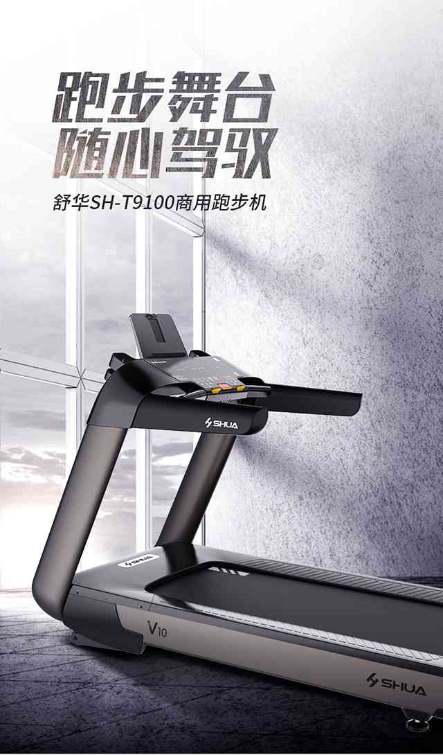 V10商用跑步机-广西谈求吧体育健身器材有限公司