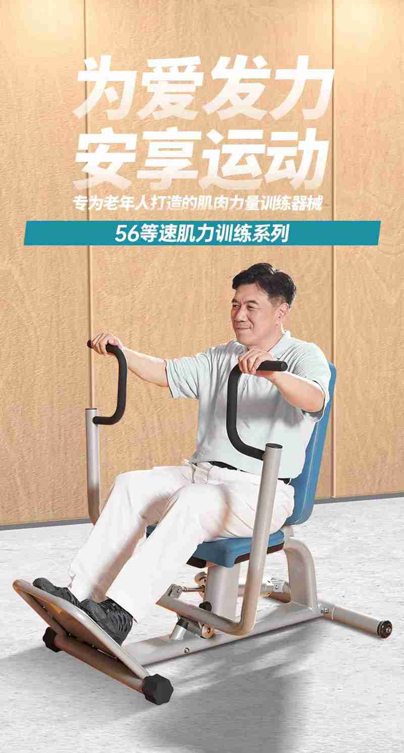 谈求吧56等速肌力训练系列：专为老年人打造的肌肉力量训练器