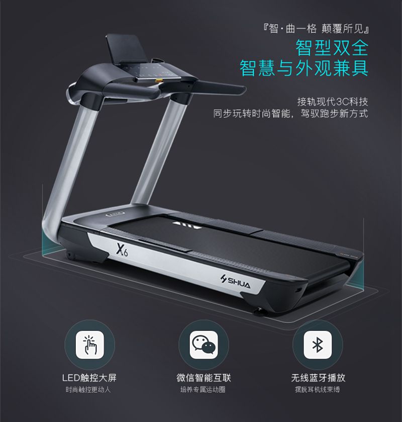 谈求吧X6心率版跑步机-广西谈求吧体育健身器材有限公司