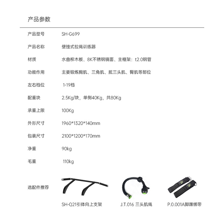 SH-G699 壁挂式拉绳训练器-广西谈求吧体育健身器材有限公司
