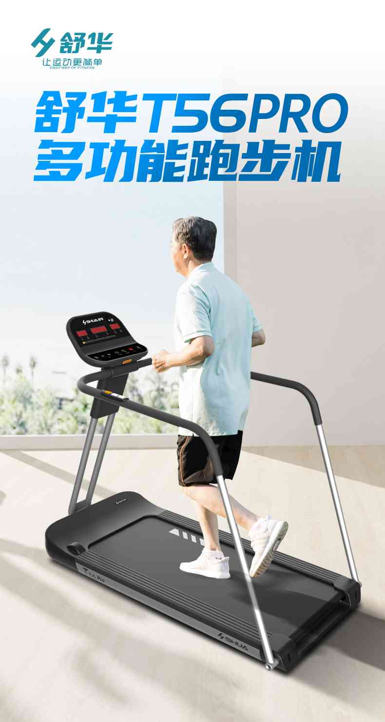 SH-T5600-T2 多功能跑步机-广西谈求吧体育健身器材有限公司