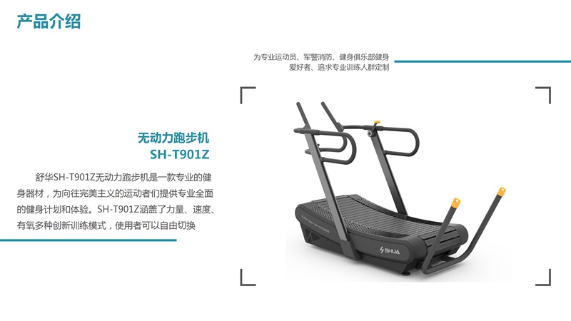 谈求吧SH-T901Z无动力跑步机-广西谈求吧体育健身器材有限公司